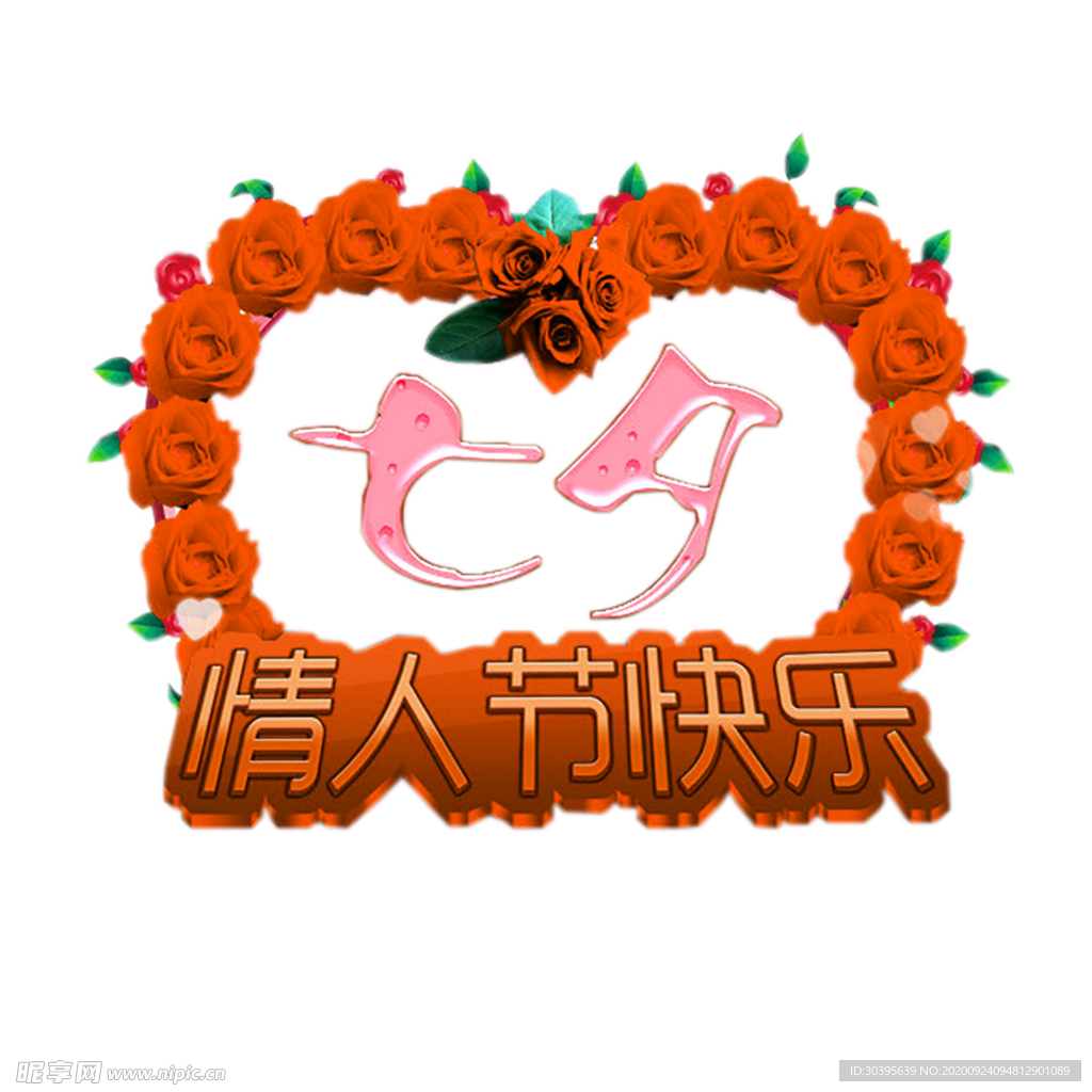 浪漫素材