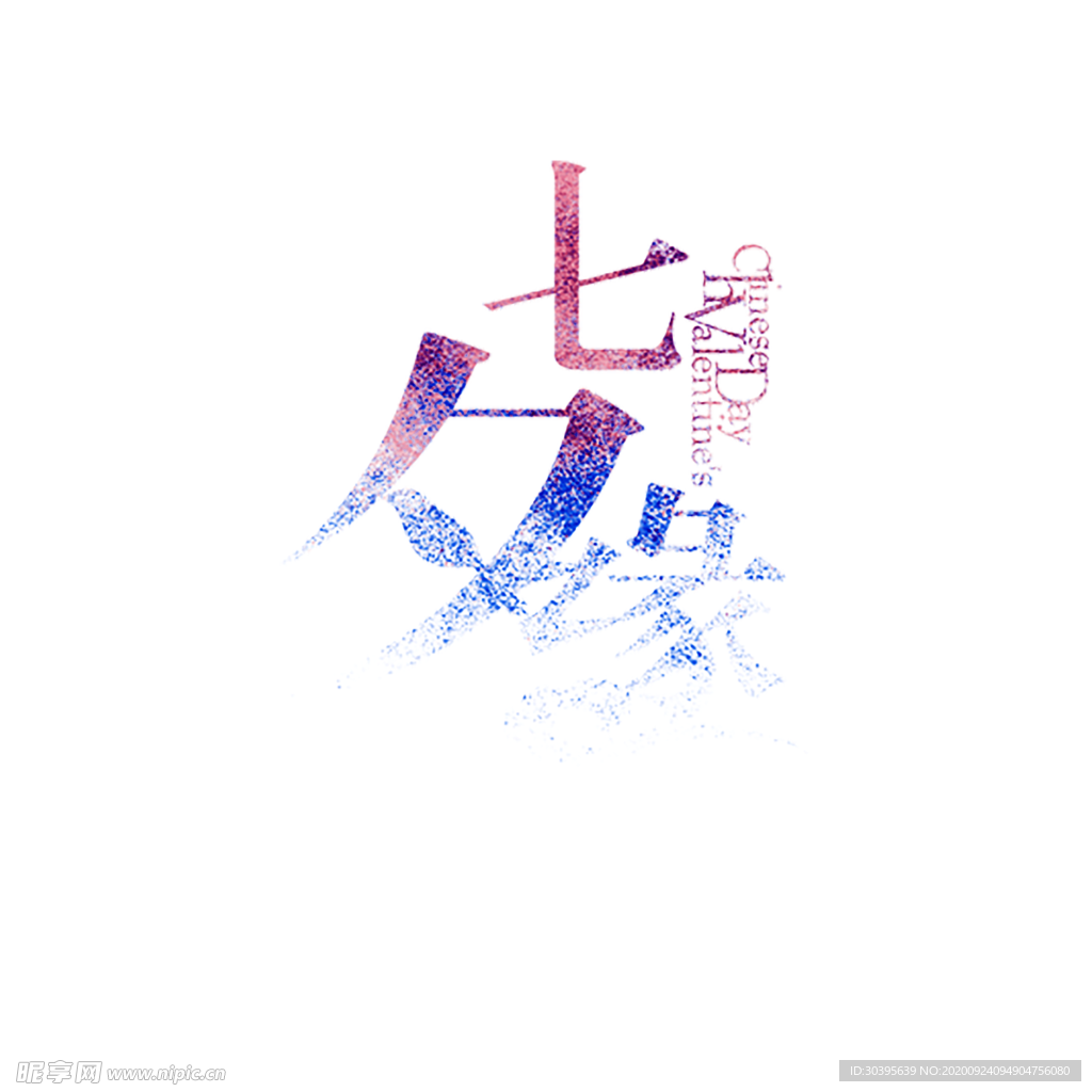 浪漫素材