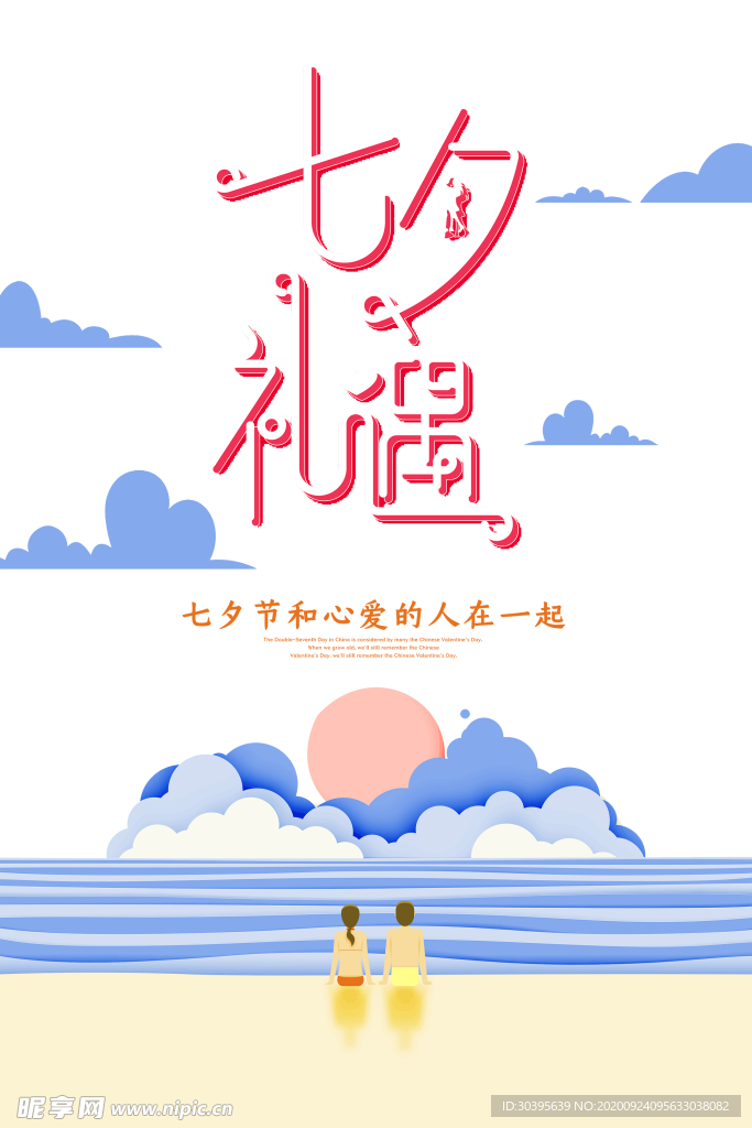 浪漫素材