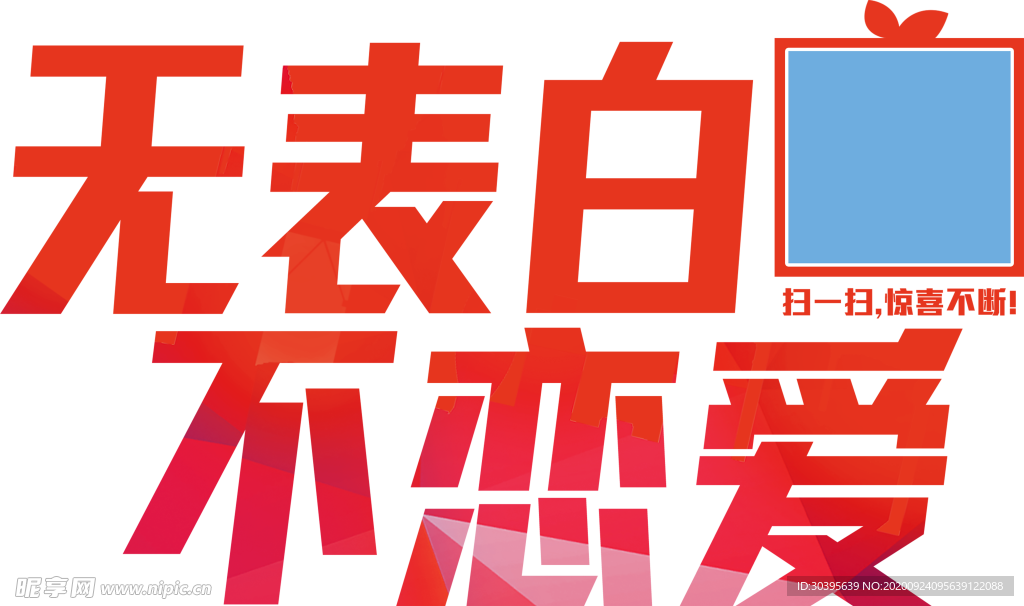 浪漫素材