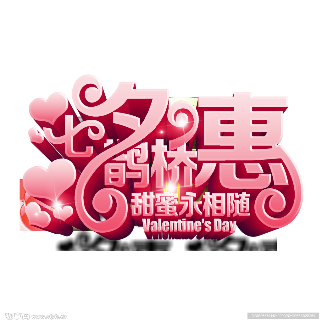 浪漫素材