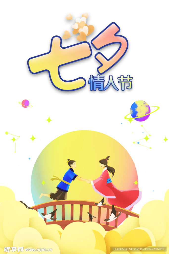 浪漫素材