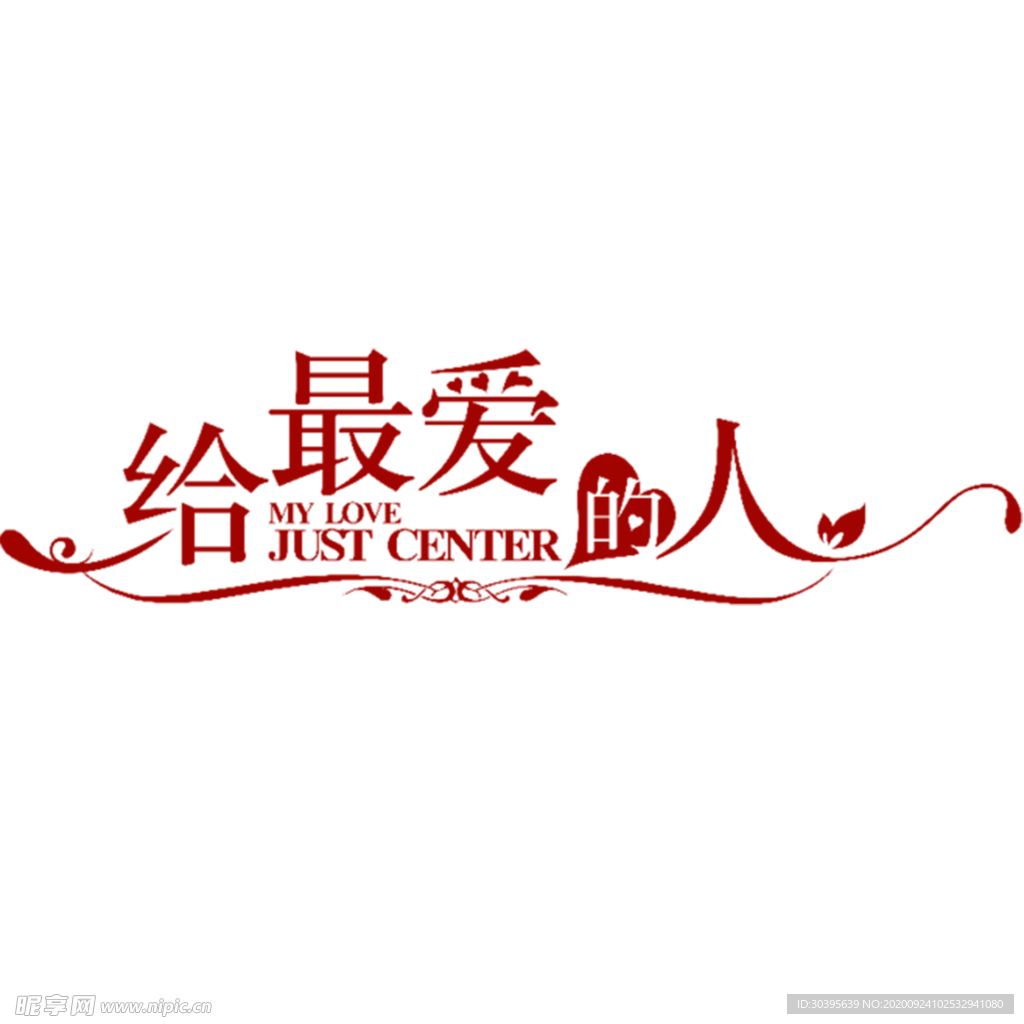 浪漫素材