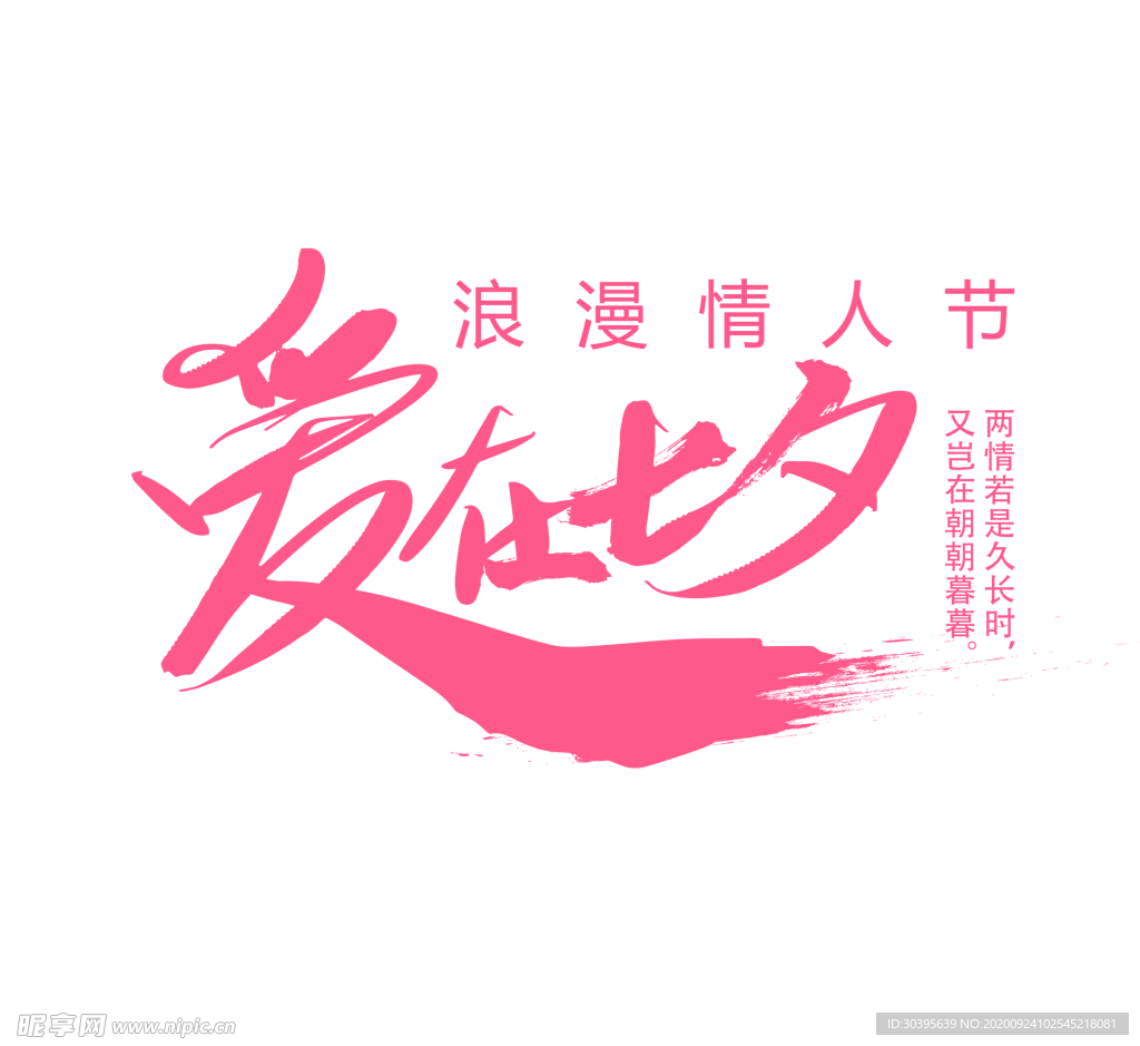 浪漫素材