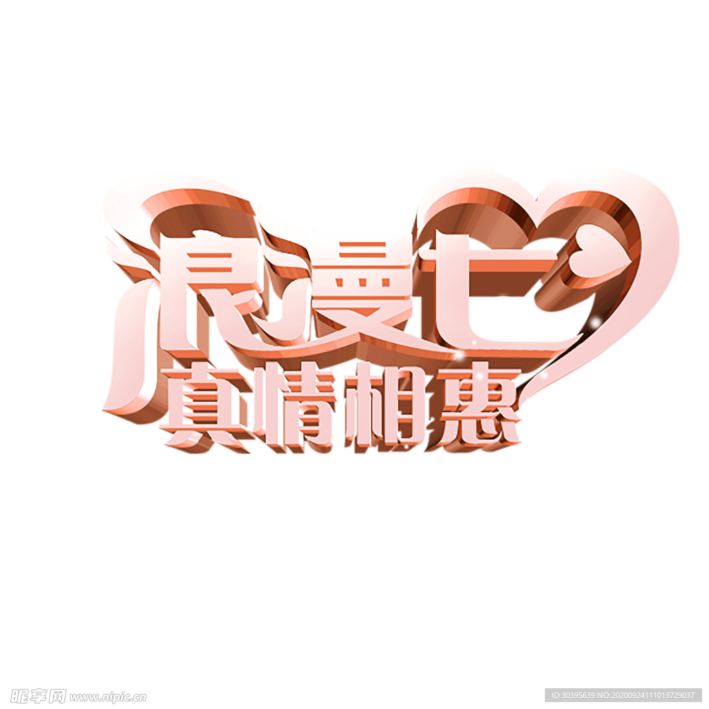 浪漫素材