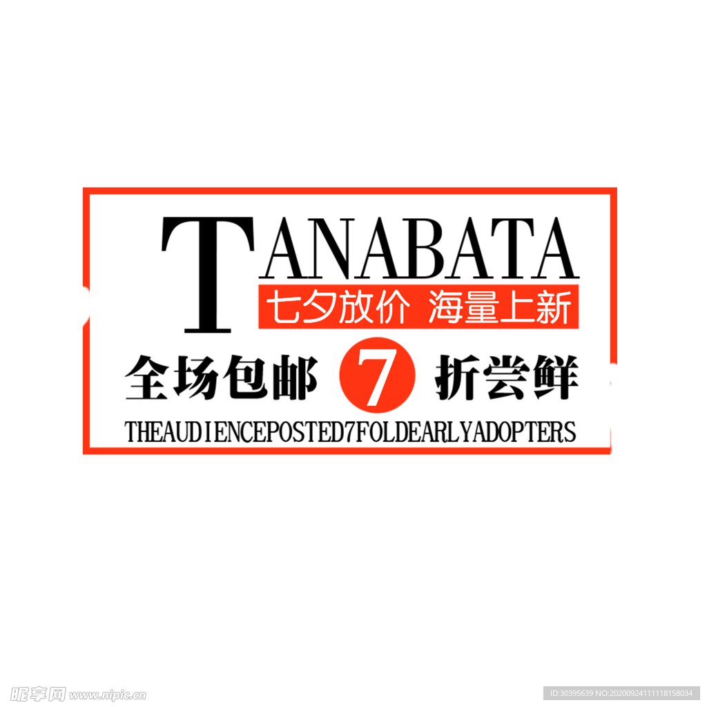 浪漫素材
