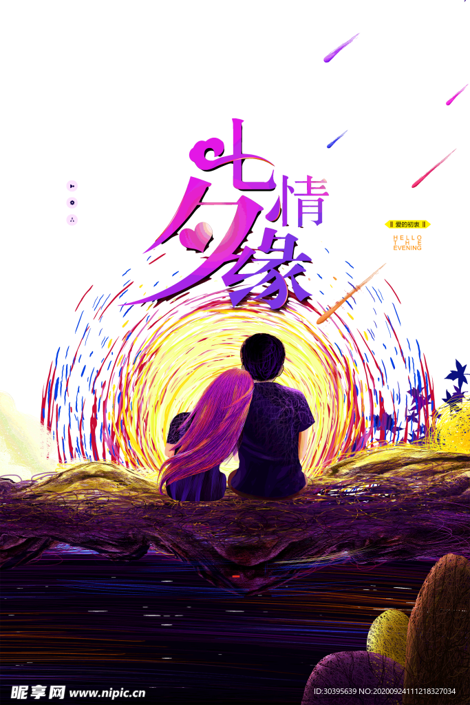 浪漫素材