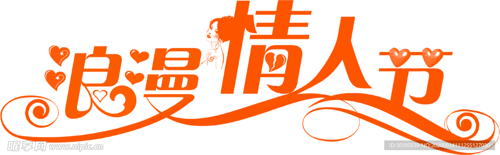 浪漫素材