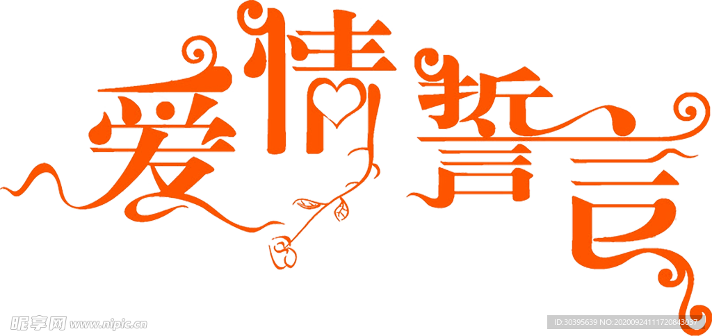 浪漫素材