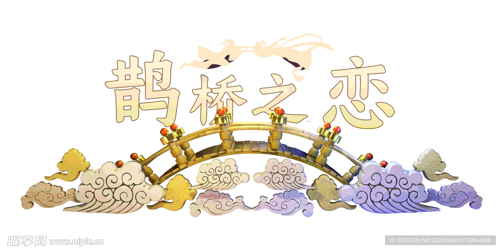 浪漫素材