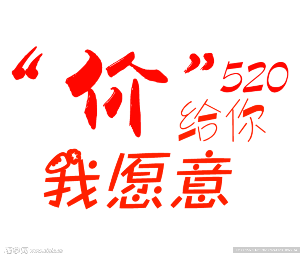 浪漫素材