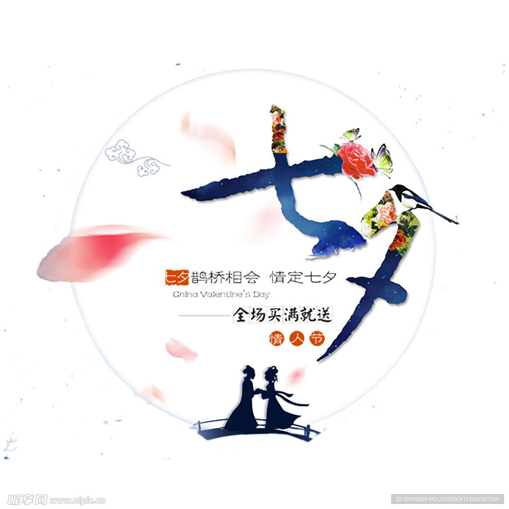 浪漫素材