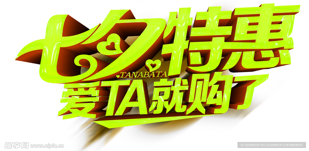 浪漫素材