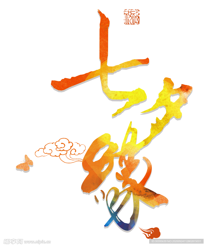 浪漫素材