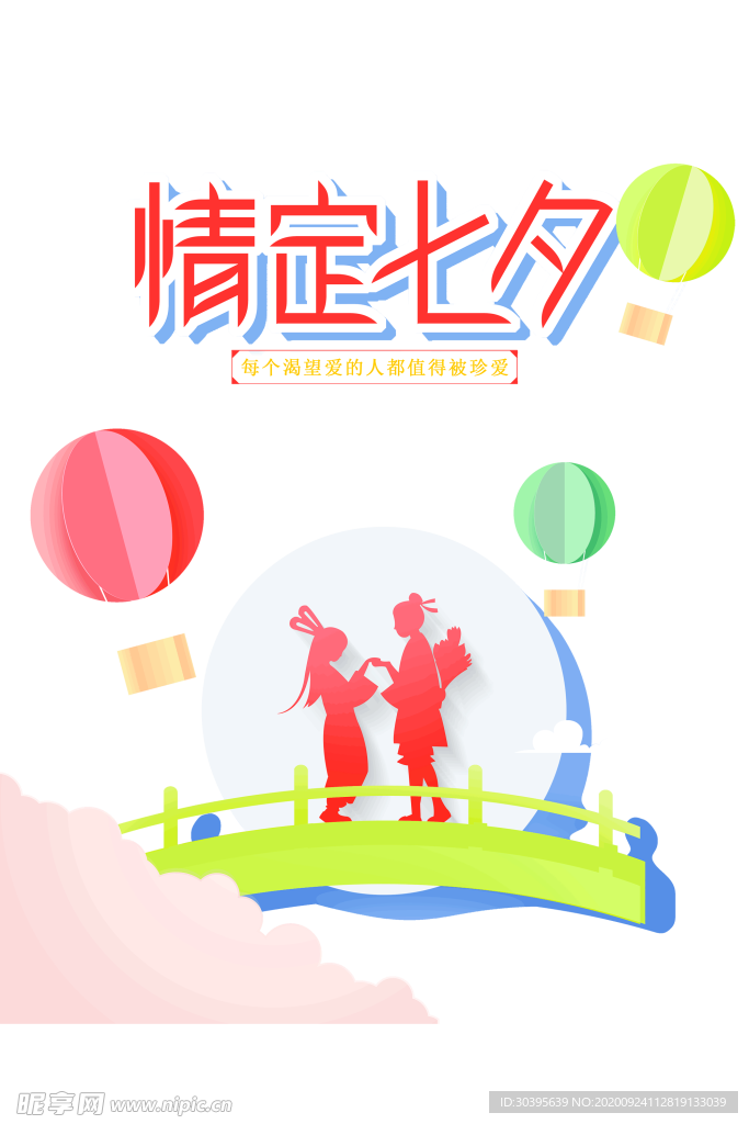 浪漫素材