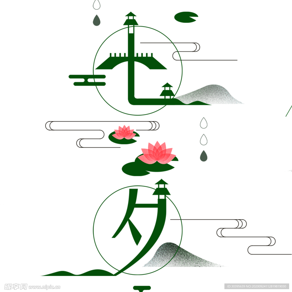 浪漫素材