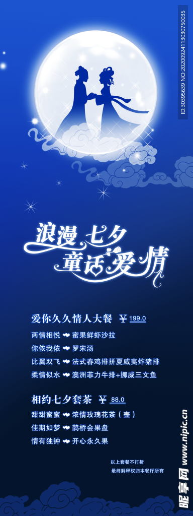 浪漫素材
