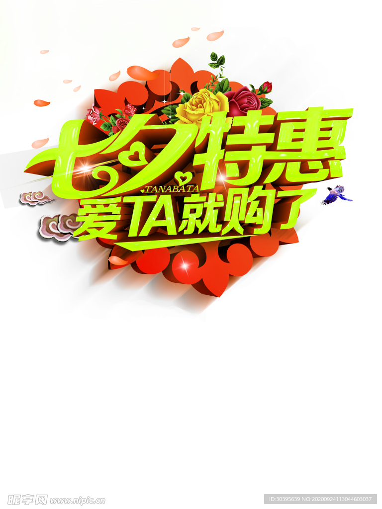 浪漫素材