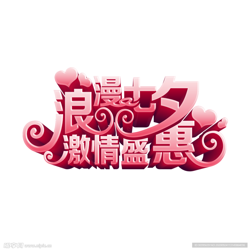 浪漫素材