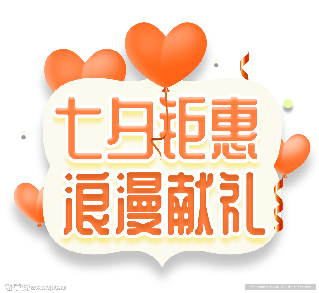 浪漫素材