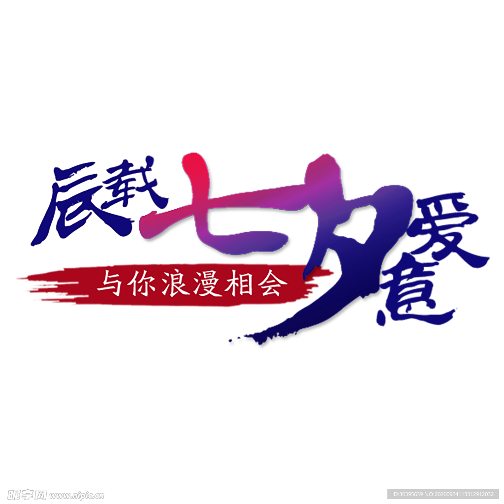 浪漫素材