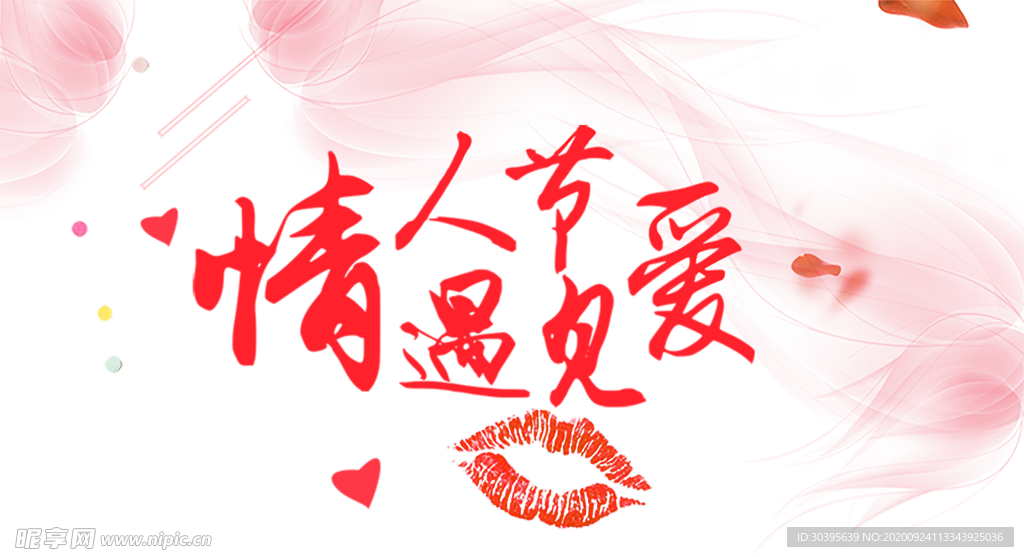 浪漫素材