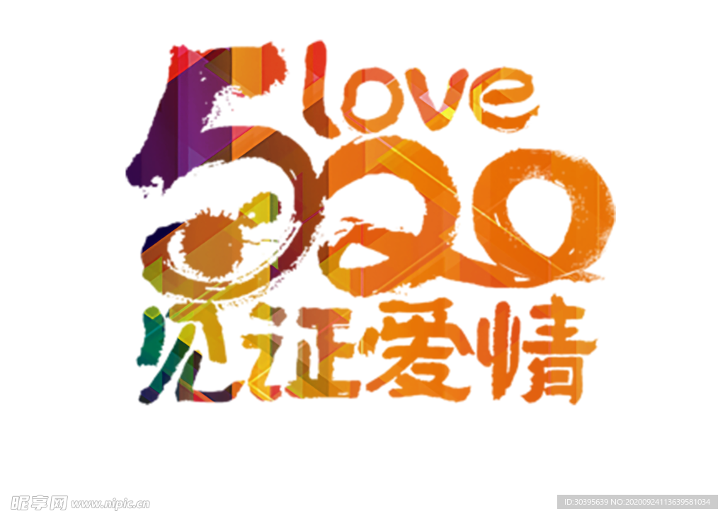 浪漫素材