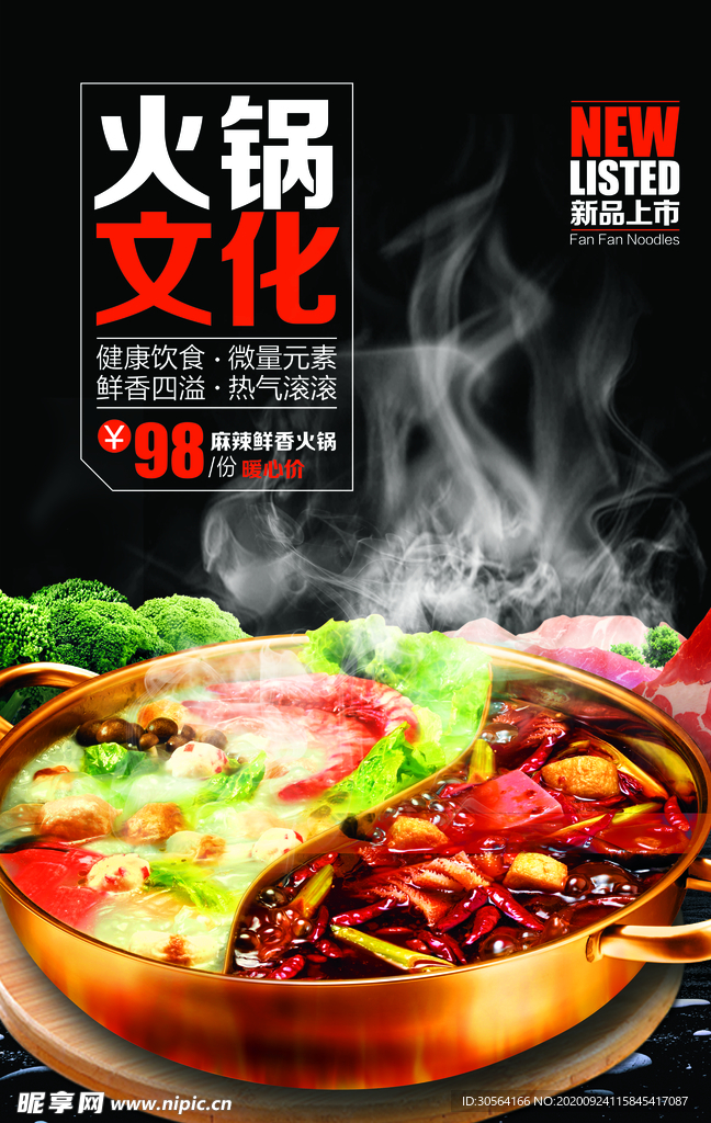 火锅文化美食活动宣传海报素材