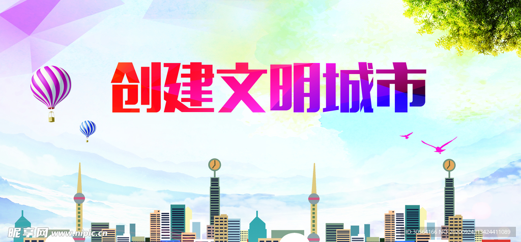 文明城市社会公益活动海报素材