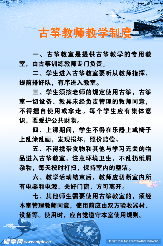 古筝教师教学制度