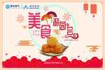 美食游园会