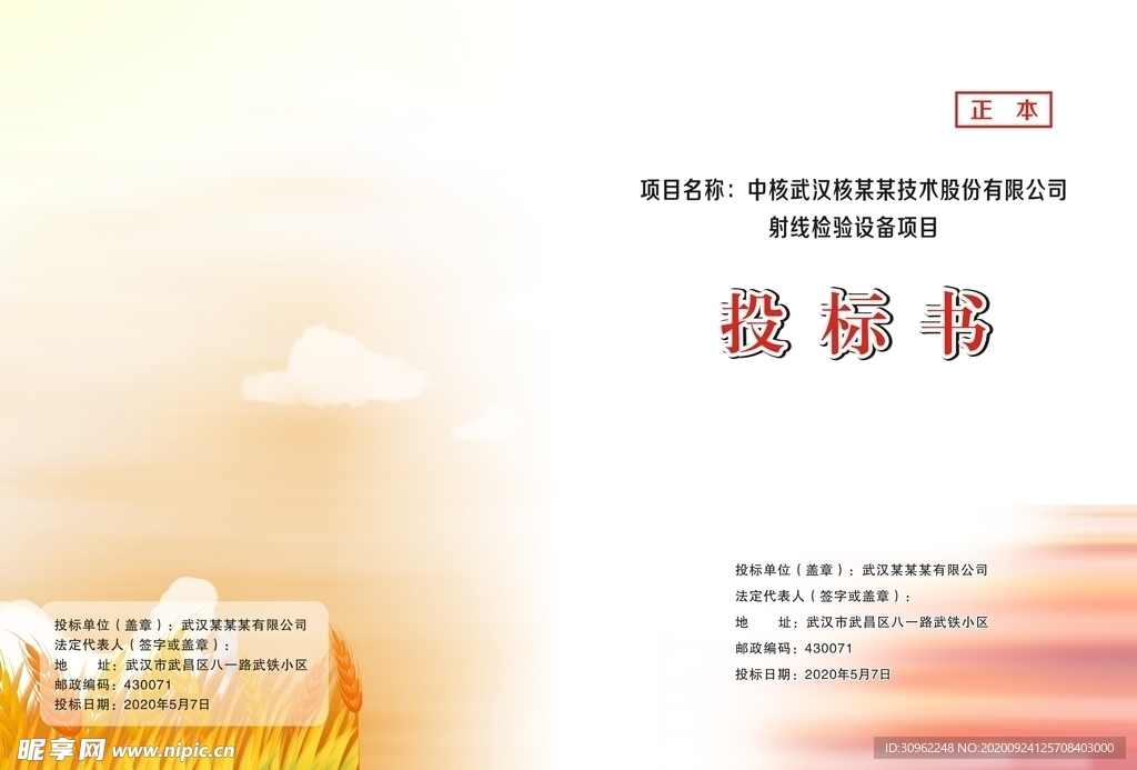 招投标封面