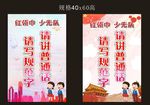 请讲普通话