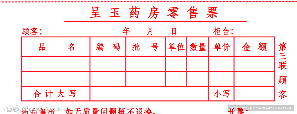 收据单