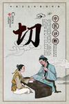 传统医术科普海报