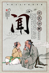 传统医术科普海报