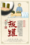 传统医术科普海报