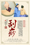 传统医术科普海报