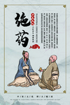 传统中医文化宣传海报
