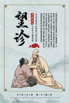 传统中医文化宣传海报