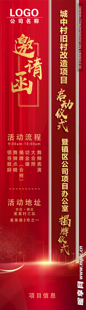 邀请函