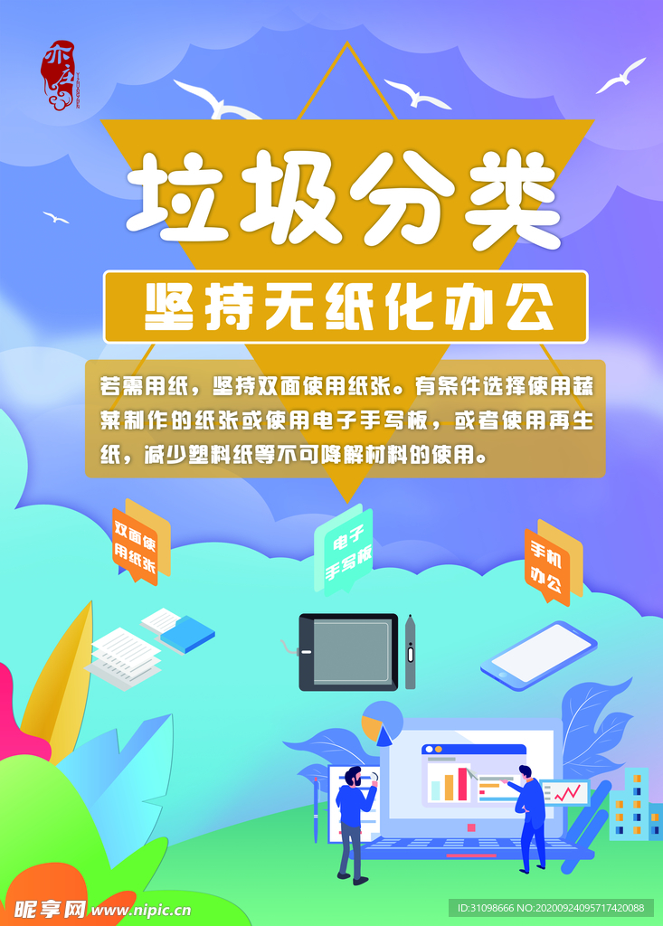 垃圾分类图片