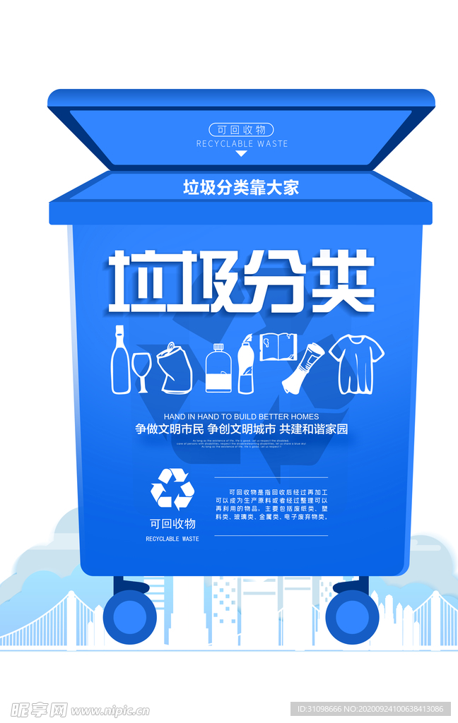 垃圾分类图片