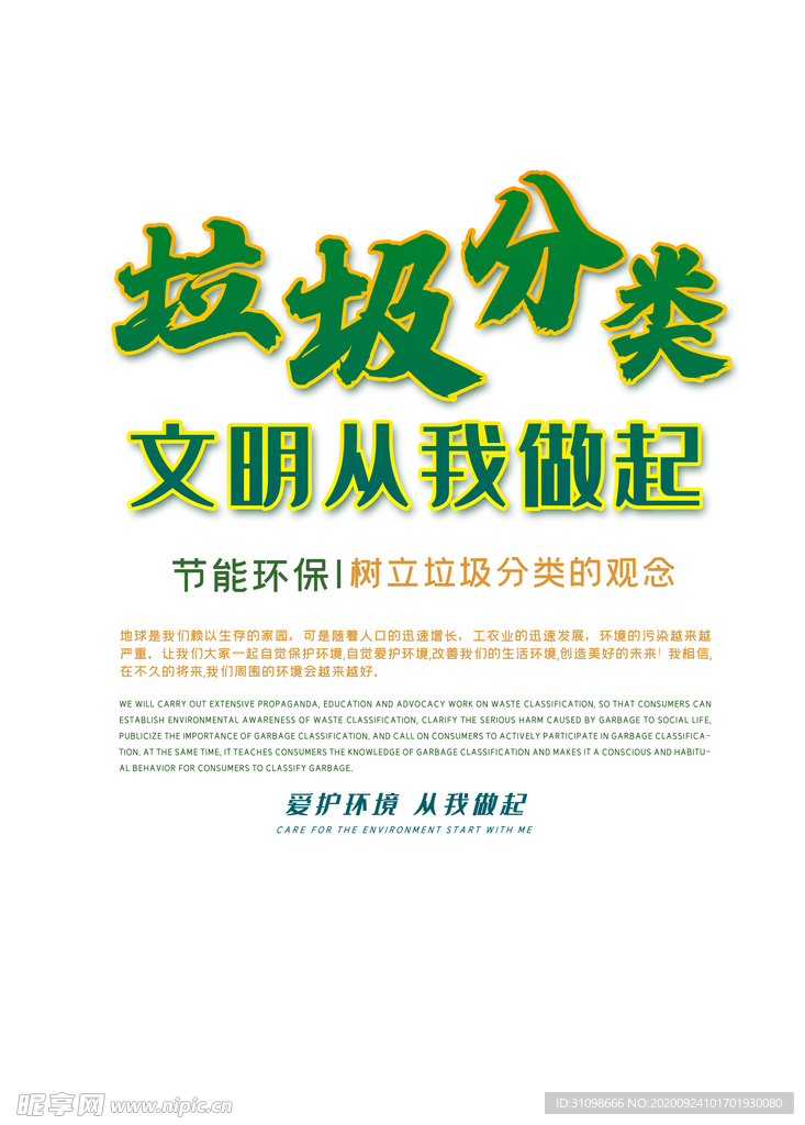 垃圾分类图片