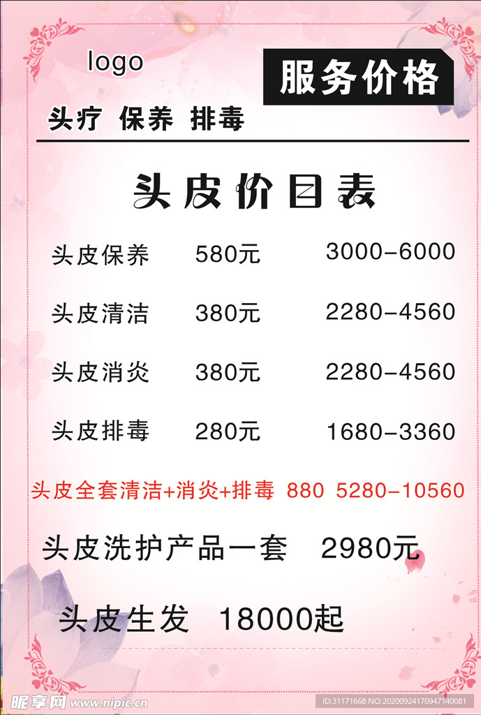 美发价目表