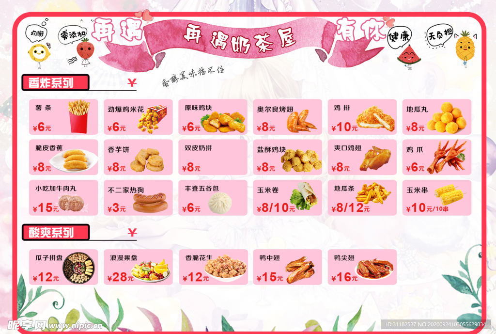 小吃套餐