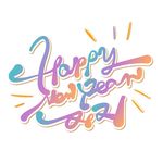 新年快乐2021英文字体设计