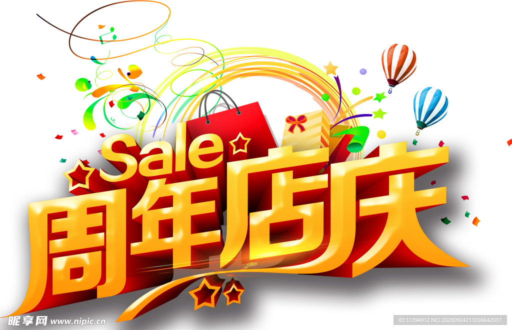 周年庆