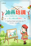 油画美术画室招生海报