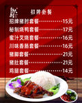 招牌套餐